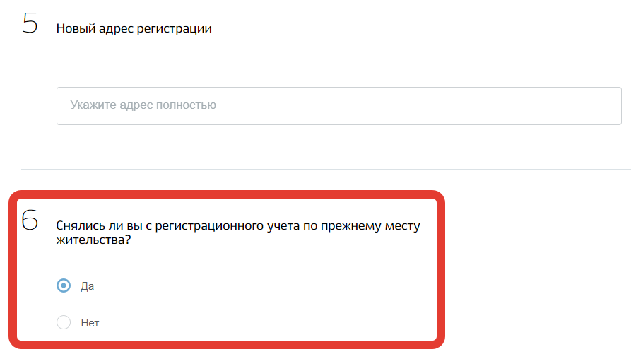 По указанному адресу полное. Укажите адрес регистрации полностью. Укажите новый адрес постоянной регистрации.